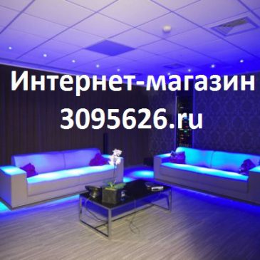 Наш интернет-магазин 3095626.ru
